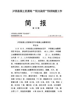 泸西县国土资源局召开中枢镇土地整理项目听证会