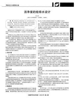 潔凈室的給排水設(shè)計