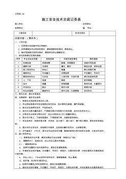 灑水車安全交底