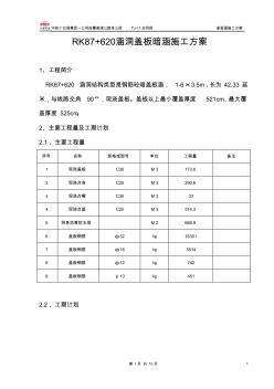 洛三盖板涵施工方案