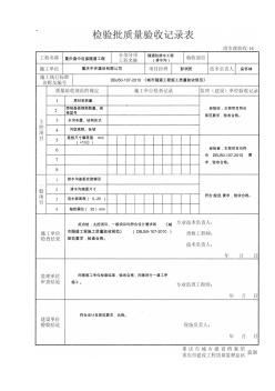 洞内排水系统检验批质量验收记录表