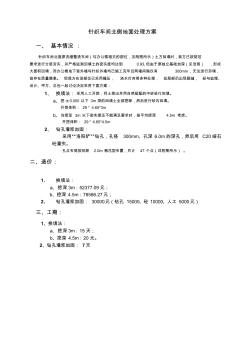 洛阳铲地基处理施工方案