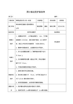 洞口臨邊防護驗收單