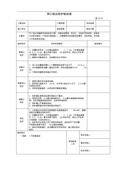 洞口臨邊防護驗收表