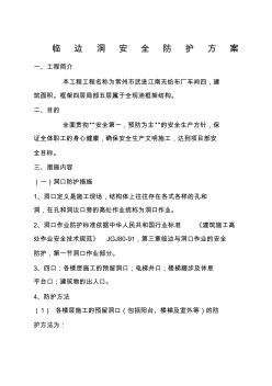 洞口臨邊安全防護方案