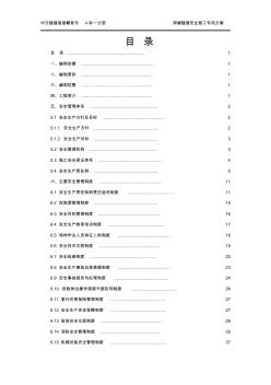 洞塘隧道安全施工专项方案1(修复的)