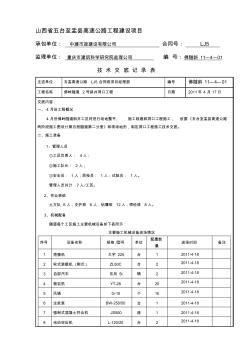 洞口工程施工技术交底