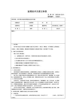 洞室施工安全技术交底