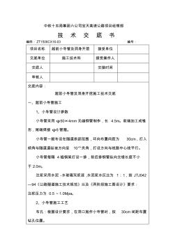 洞身开挖及超前小导管