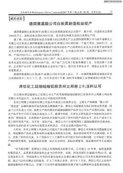 津信化工超细硅酸铝获苏州立邦雅士利涂料认可