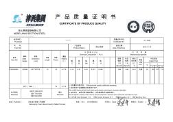 津西H型钢产品质量证明书