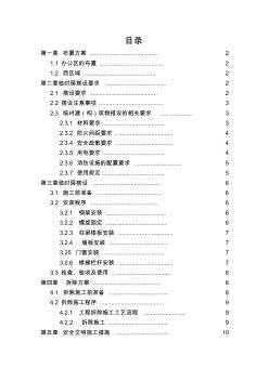 活動板房拆除及搭設施工設計方案