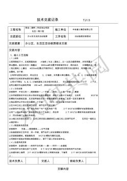 活動(dòng)板房技術(shù)經(jīng)驗(yàn)交底
