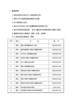 活动楼施工组织设计