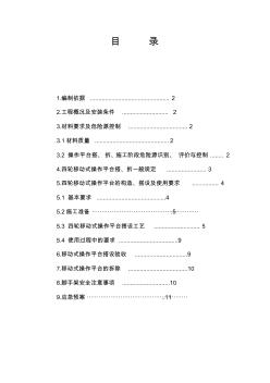 活动脚手架施工方案 (2)