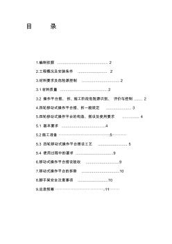 活動腳手架施工方案86751