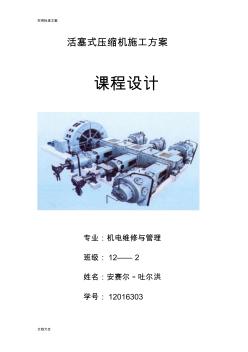 活塞式壓縮機(jī)安裝施工方案設(shè)計(jì)