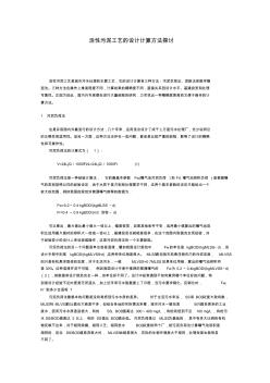 活性污泥工藝的設(shè)計計算方法探討