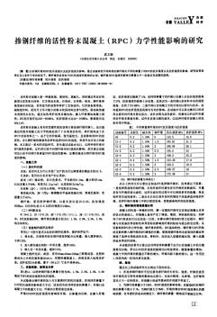 活性粉末混凝土(RPC)力学性能影响的研究