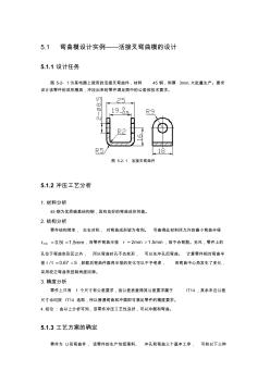 活接叉弯曲模的设计