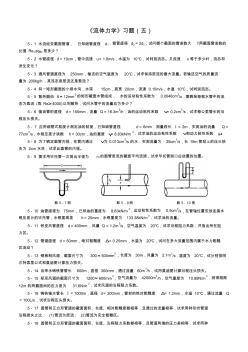 流体力学习题解析-两水池水位恒定