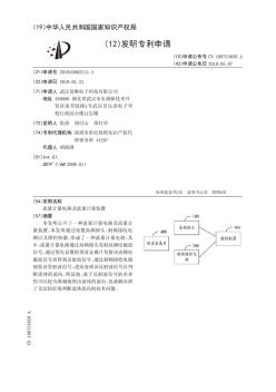 流量计量电路及流量计量装置_CN109724658A