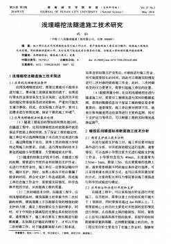 淺埋暗挖法隧道施工技術(shù)研究
