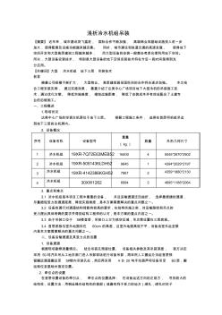 浅析冷水机组吊装