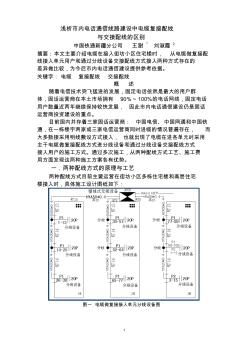 浅析市内电话通信线路建设中电缆复接配线与交接配线的区别