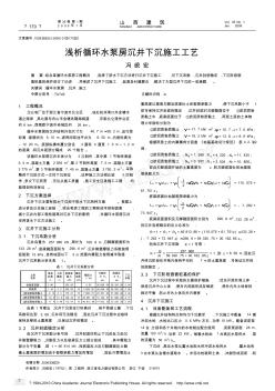 淺析循環(huán)水泵房沉井下沉施工工藝