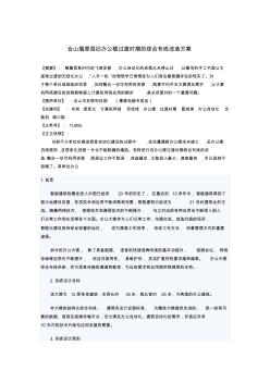 浅析旧办公楼过渡时期的综合布线改造方案