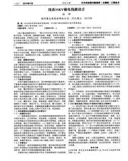 淺談35KV輸電線路設(shè)計