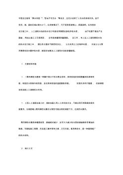 淺談人工湖的防水設(shè)計(jì)與施工