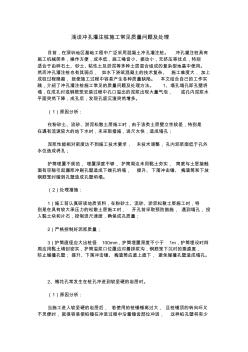 浅谈冲孔灌注桩施工常见质量问题及处理