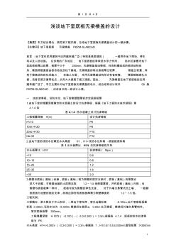 浅谈地下室底板无梁楼盖的设计