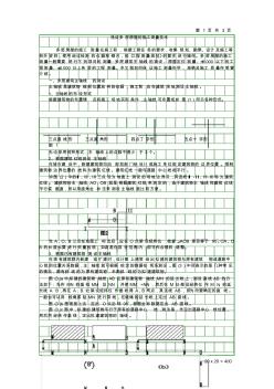 浅谈多层房屋的施工测量技术