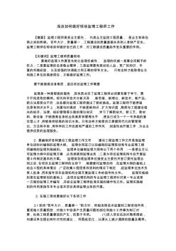 浅谈如何做好现场监理工程师工作