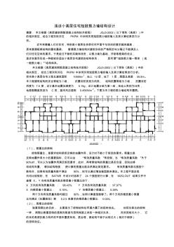 浅谈小高层住宅短肢剪力墙设计