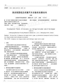 淺談我國低壓成套開關設備的發(fā)展動向