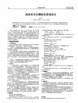 淺談某辦公樓配電系統(tǒng)設計