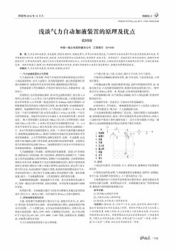 浅谈气力自动加液装置的原理及优点