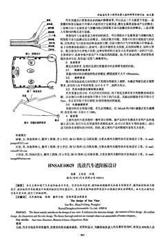 浅谈汽车遮阳板设计