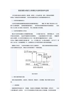 淺談消防水炮滅火系統在大封閉空間中應用