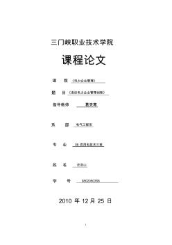 淺談電力企業(yè)管理創(chuàng)新