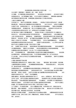 淺談鋼筋混凝土框架結(jié)構(gòu)施工的常見(jiàn)問(wèn)題(一)