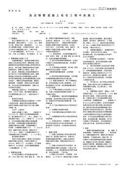 浅谈钢管混凝土柱在工程中的施工