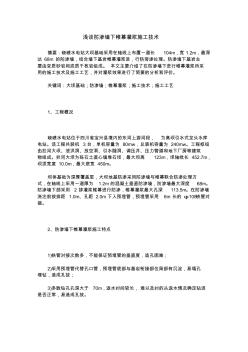 浅谈防渗墙下帷幕灌浆施工技术