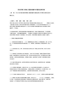 淺談頂管工程施工偏差測(cè)量與糾偏的監(jiān)