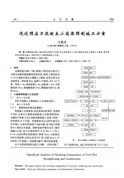 淺談預應力混凝土小箱梁預制施工方案