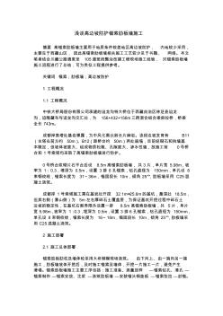 淺談高邊坡防護(hù)錨索肋板墻施工